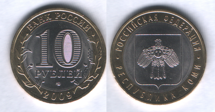 10 рублей 2009спмд Республика Коми