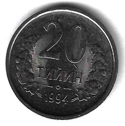 20 тийинов 1994 Узбекистан (KM# 5.2)