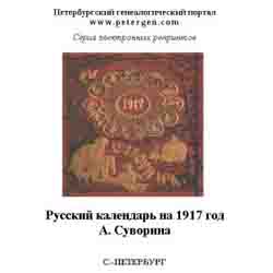 Русский календарь на 1917 г. А. Суворина (на CD)