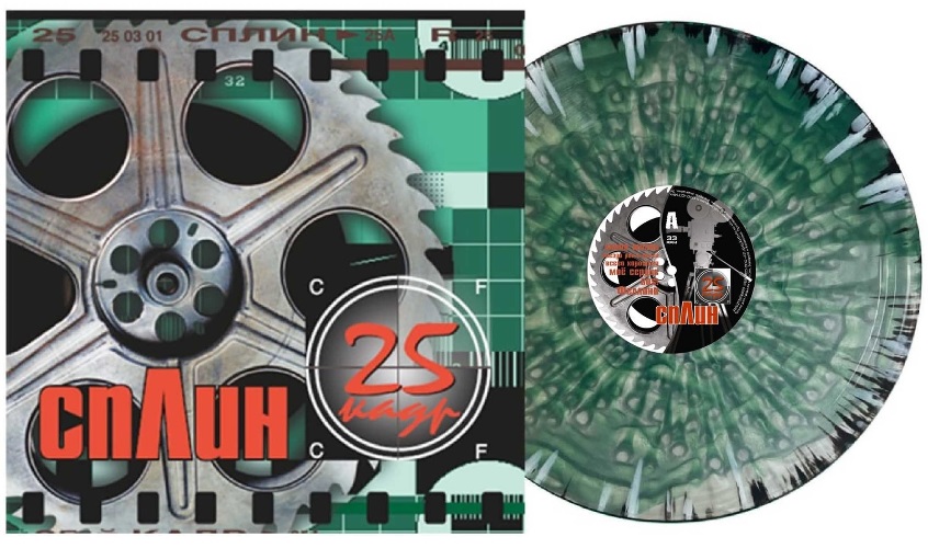 Сплин - 25-й кадр (colored)