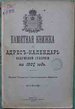Памятная книжка и адрес-календарь Калужской губернии на 1907 год (на CD)